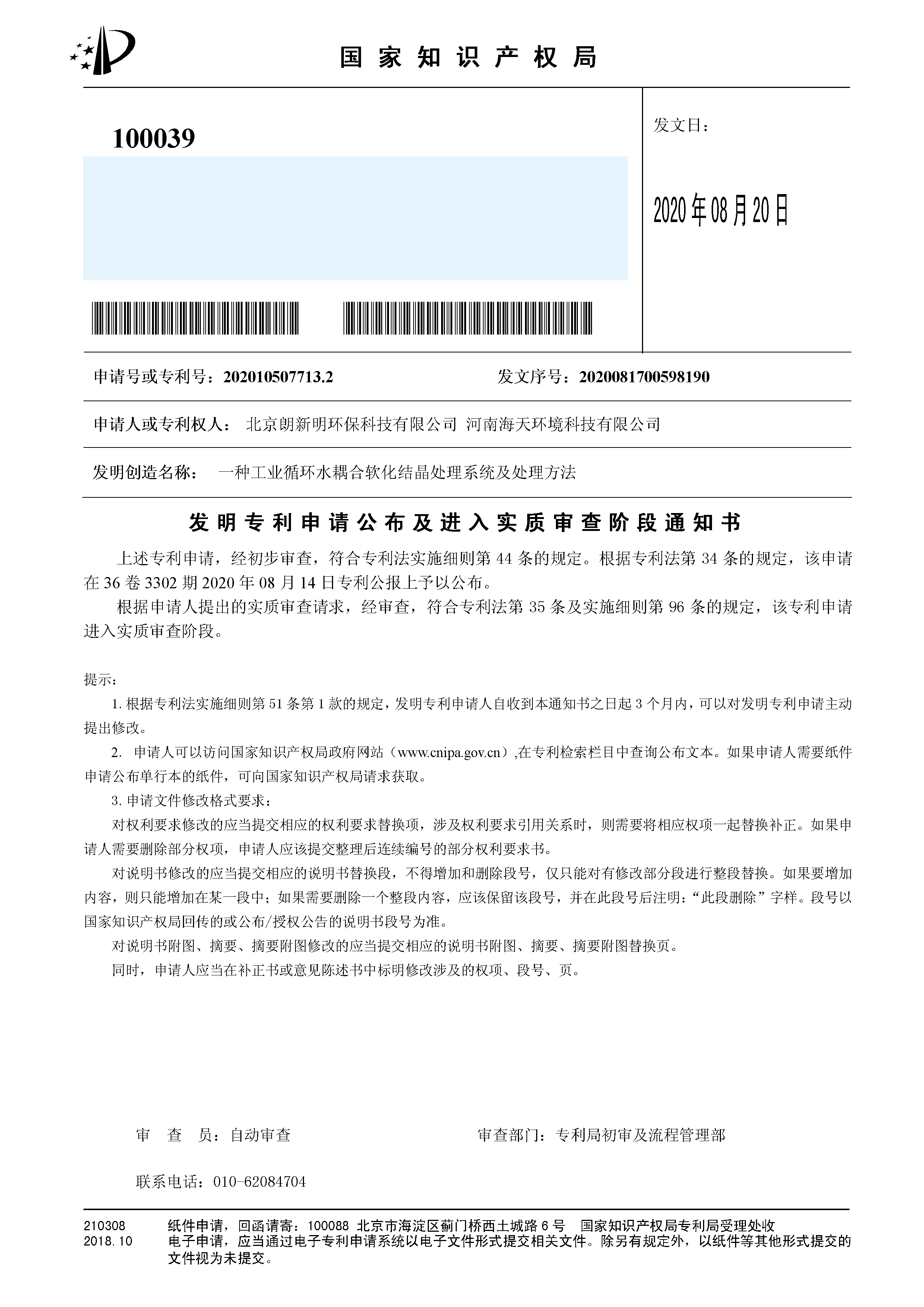 發(fā)明（公布及實審）一種工業(yè)循環(huán)水耦合軟化結晶處理系統(tǒng)及處理方法