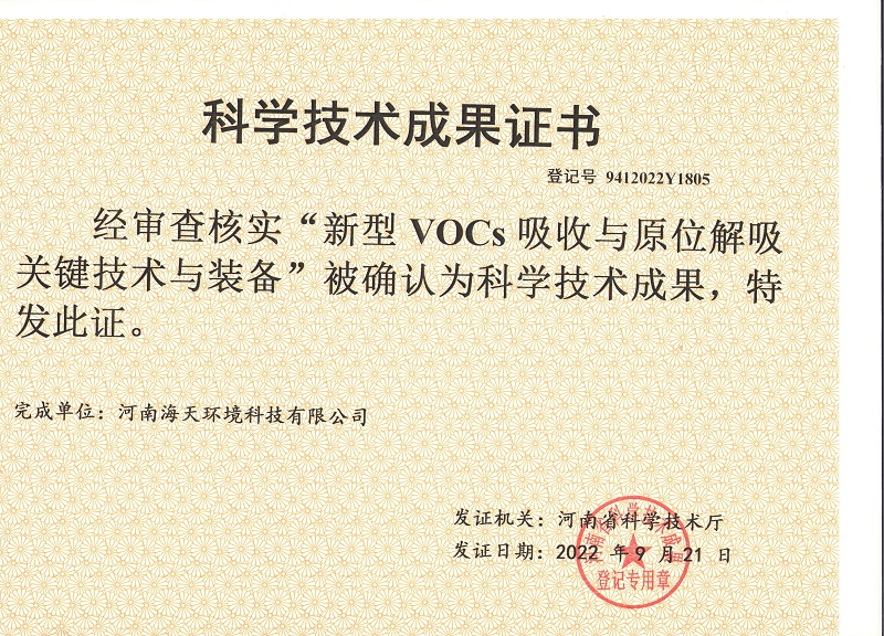 科學技術(shù)成果證書