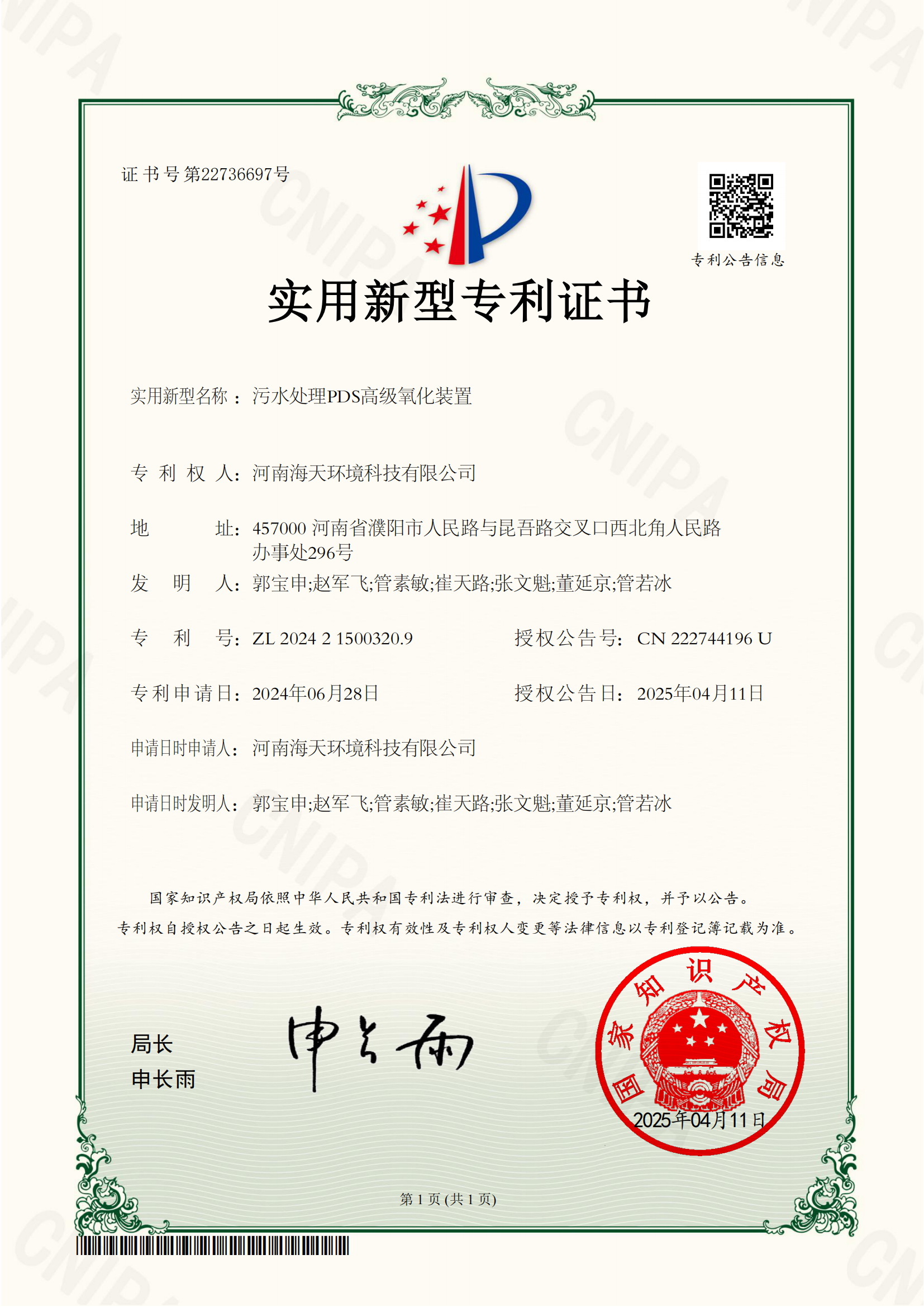 污水處理PDS高級氧化裝置