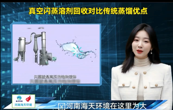 節(jié)能型真空閃蒸溶劑回收與傳統(tǒng)蒸餾有哪些優(yōu)點(diǎn)