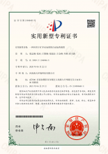 一種應用于礦井水處理的自動加藥裝置專利證書